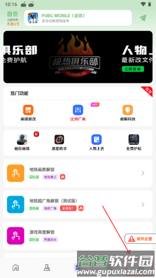 画质鸭助手软件图片5