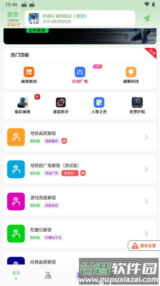 画质鸭助手软件图片9