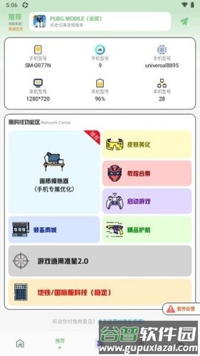 画质鸭助手极限画质截图1