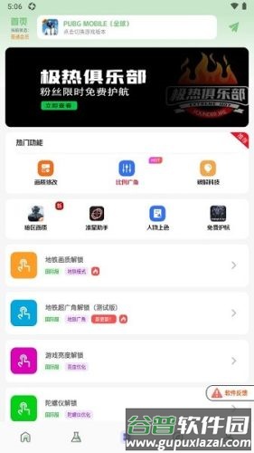 画质鸭助手极限画质截图3