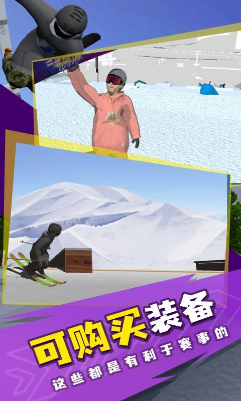 高山滑雪模拟器手机版截图1