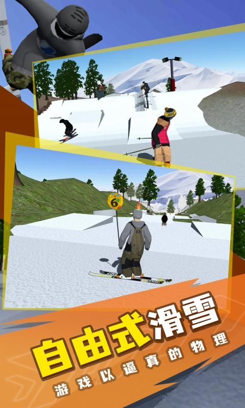 高山滑雪模拟器手机版截图2