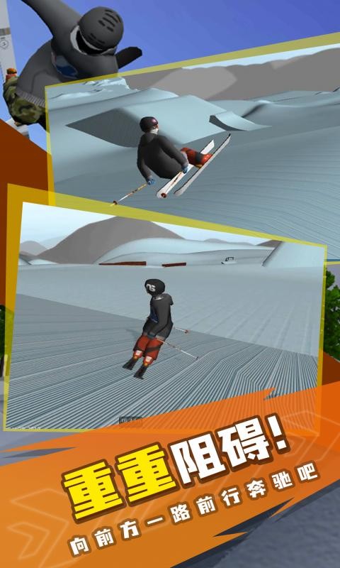 高山滑雪模拟器手机版截图3