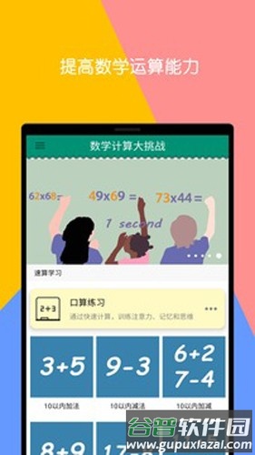 数学计算大挑战图片