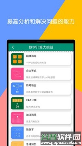 数学计算大挑战图片
