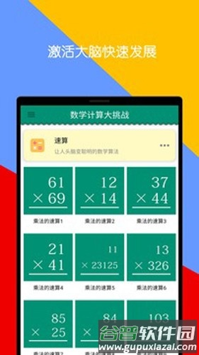 数学计算大挑战安卓版截图2