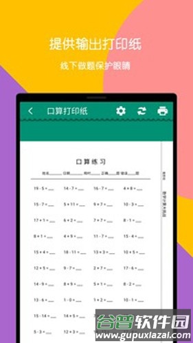 数学计算大挑战安卓版截图3
