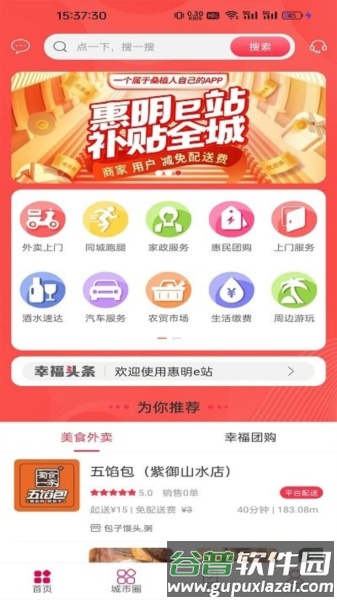 惠明e站app截图1