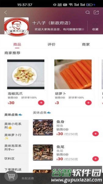惠明e站app截图3