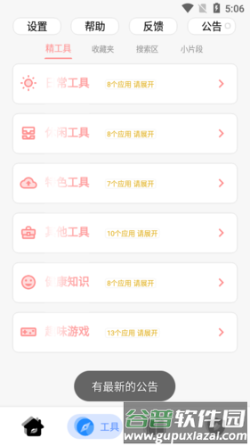 黑软PRO盒子app应用介绍1