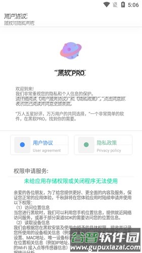 黑软PRO盒子app应用介绍2