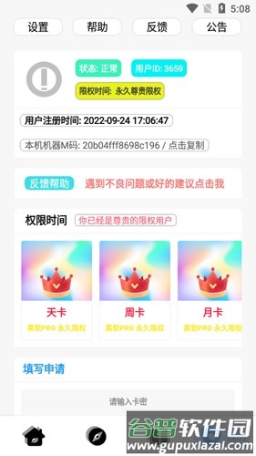 黑软PRO盒子app应用介绍3