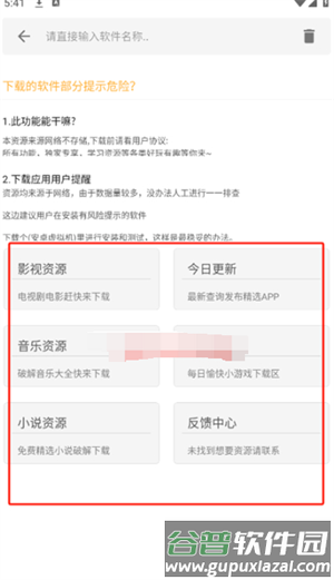 黑软PRO盒子app应用介绍4