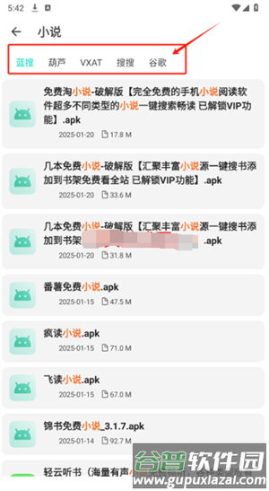 黑软PRO盒子app应用介绍5