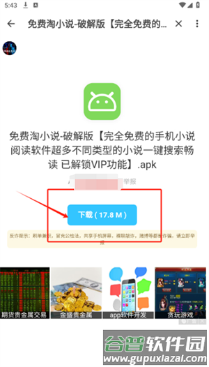 黑软PRO盒子app应用介绍6