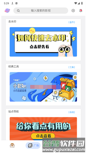 黑软PRO盒子app应用介绍7