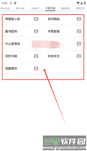 黑软PRO盒子app应用介绍8