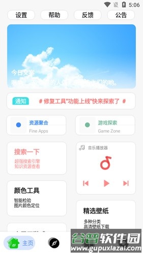 黑软PRO盒子app截图1