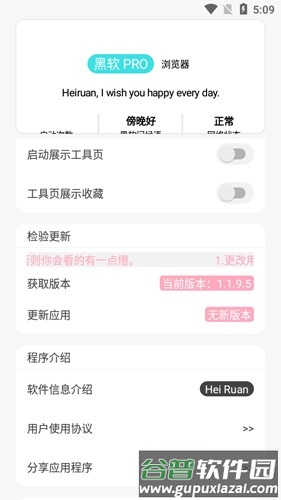 黑软PRO盒子app截图3