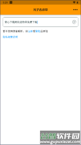光子去水印app宣传图