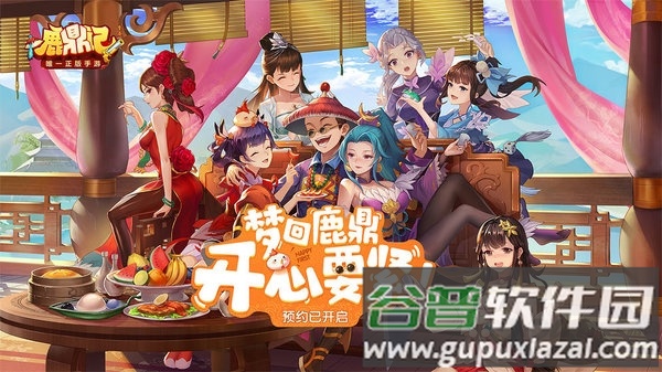 鹿鼎记畅游手游截图4