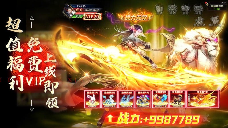 仙侠神域无限免费充值版截图1