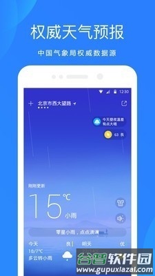 安庆天气app特色