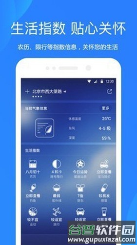 安庆天气app截图1