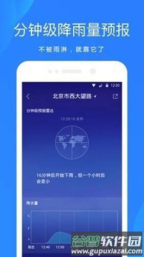 安庆天气app截图3