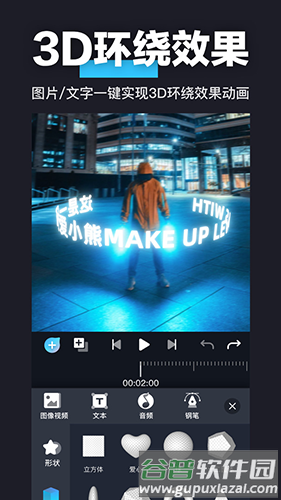 3d魔秀破解版截图2