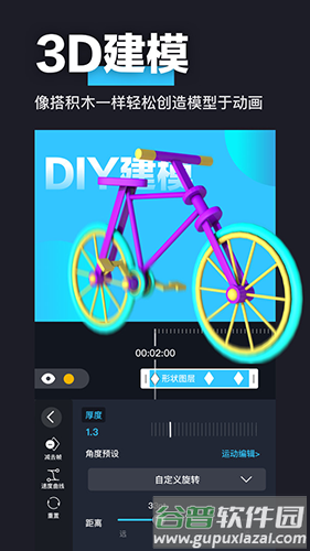 3d魔秀破解版截图3