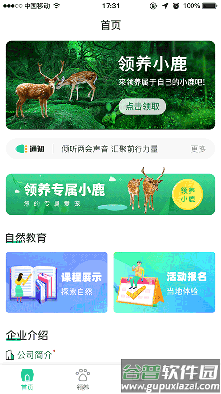 鹿鸣谷app截图1