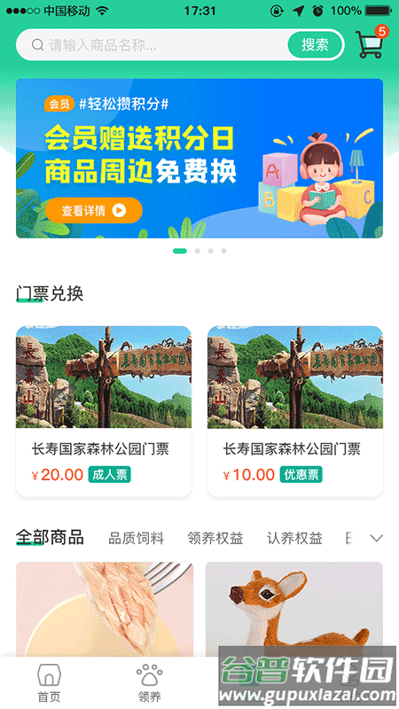 鹿鸣谷app截图2