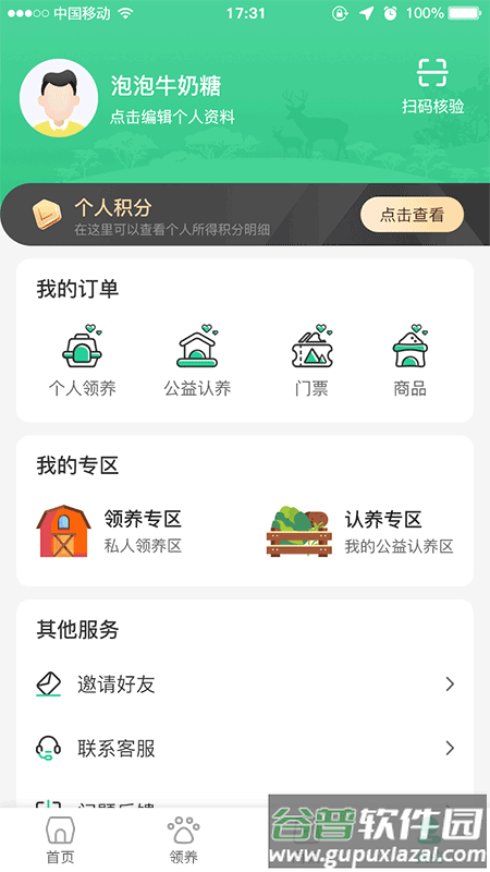 鹿鸣谷app截图3