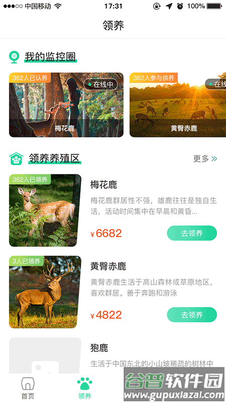 鹿鸣谷app截图4