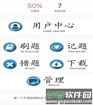 全能试题app