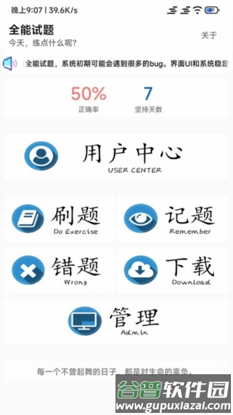 全能试题app截图2