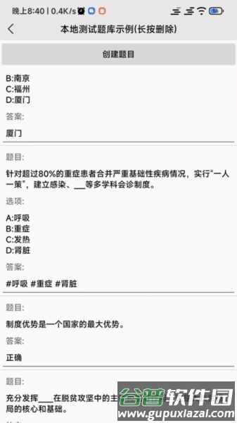全能试题app截图3