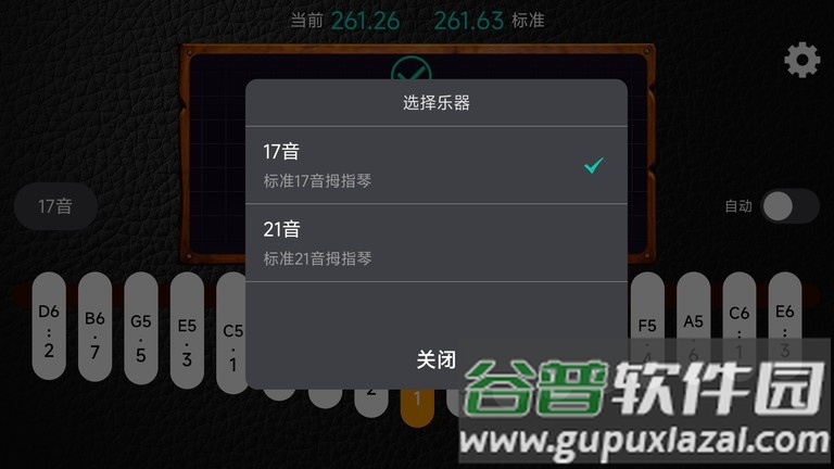 鹿鸣拇指琴调音器app截图2