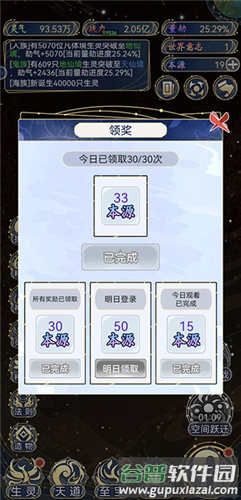 天道创造折相思菜单版游戏截图5
