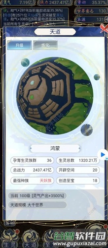 天道创造折相思菜单版游戏截图7