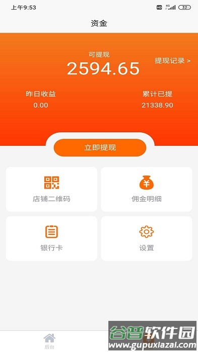 鹿马商家助手app截图3