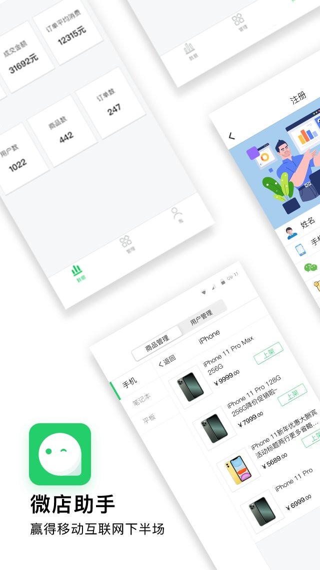 微店助手软件下载
