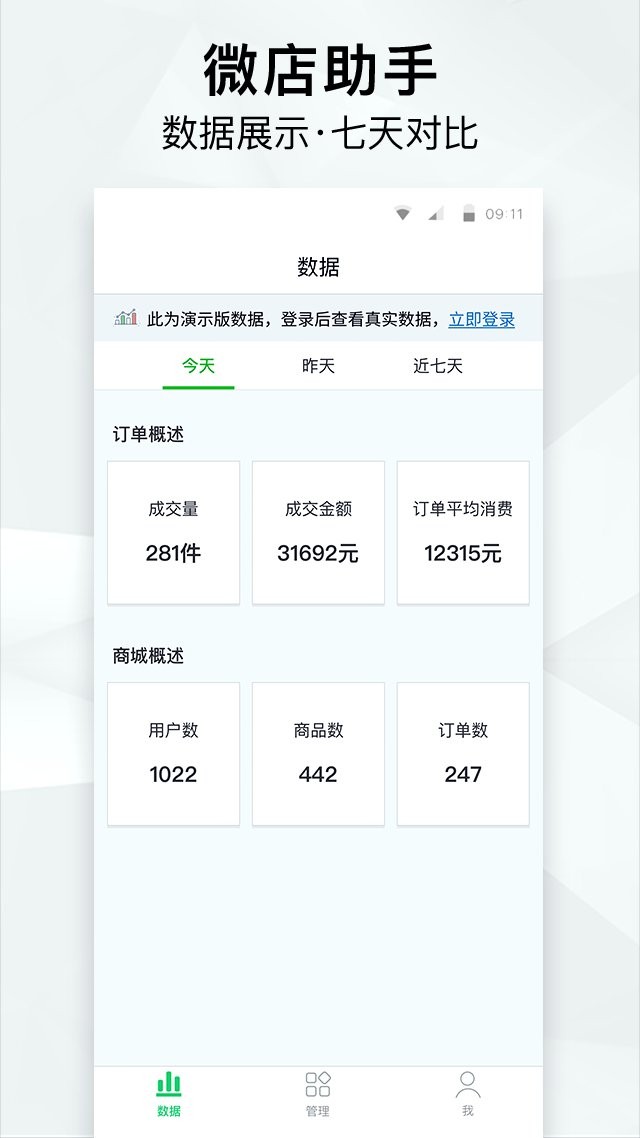 微店助手app截图1