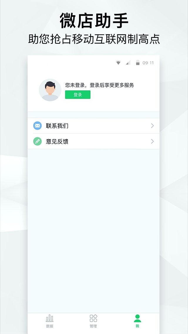 微店助手app截图2