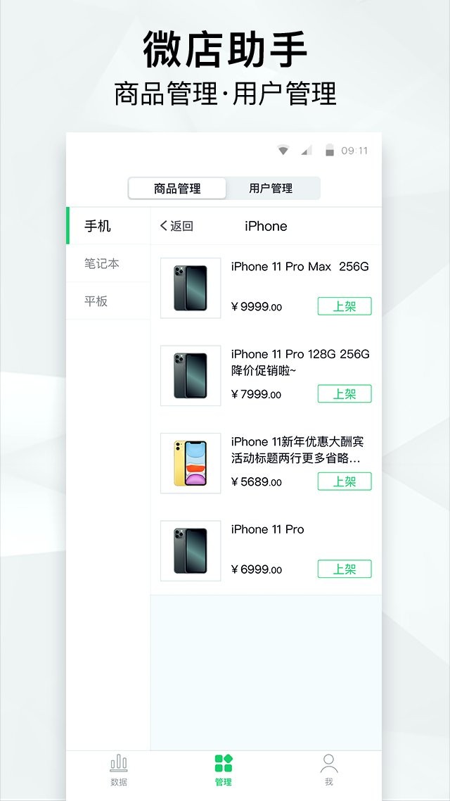 微店助手app截图3