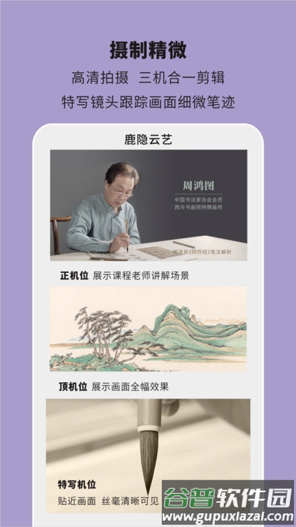 鹿隐弥林app(改名鹿隐云艺)截图3