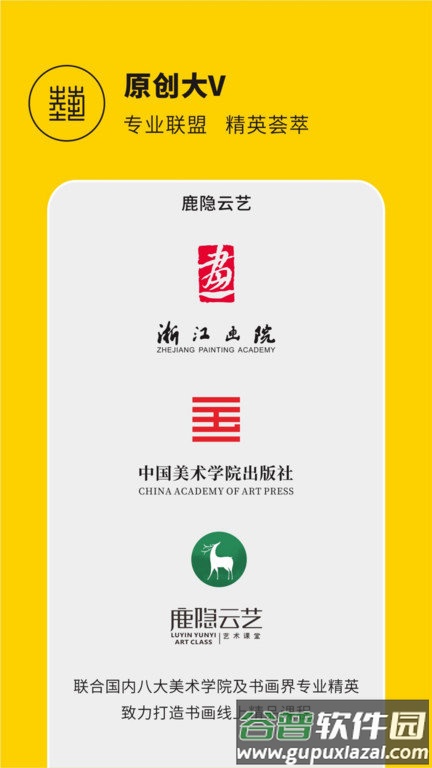 鹿隐弥林app(改名鹿隐云艺)截图5