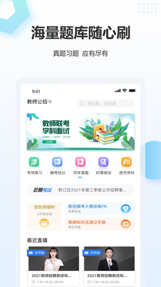 高正教师app截图1