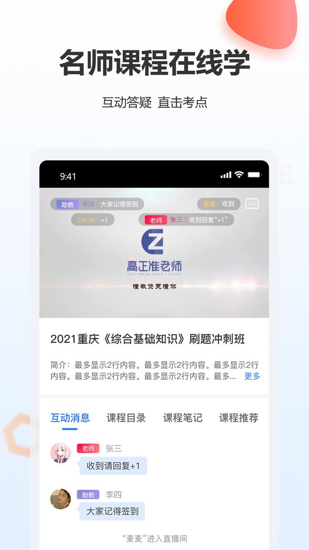 高正教师app截图2